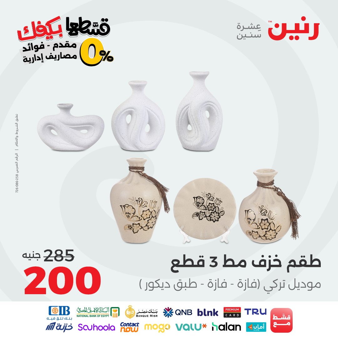 raneen offers from 7oct to 2oct 2025 عروض رنين من 7 أكتوبر حتى 2 أكتوبر 2025 صفحة رقم 109